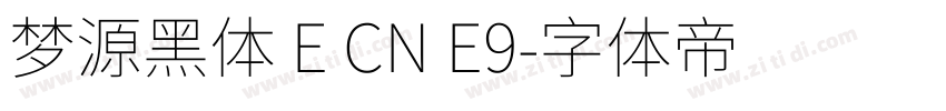 梦源黑体 E CN E9字体转换